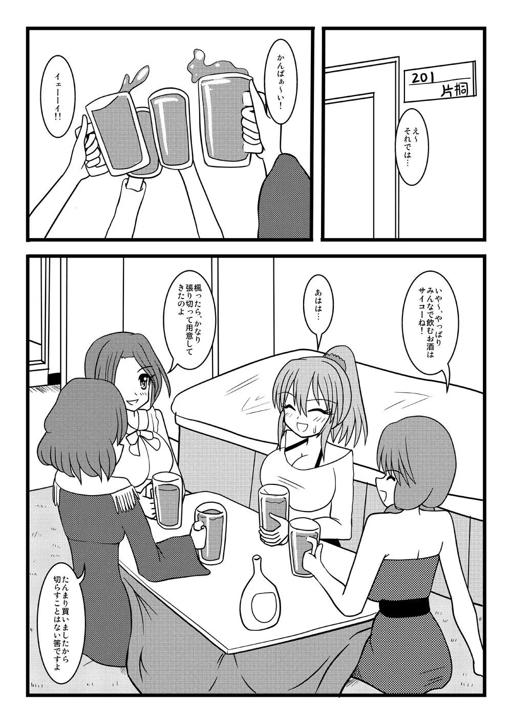 レッツ宅飲み 5ページ