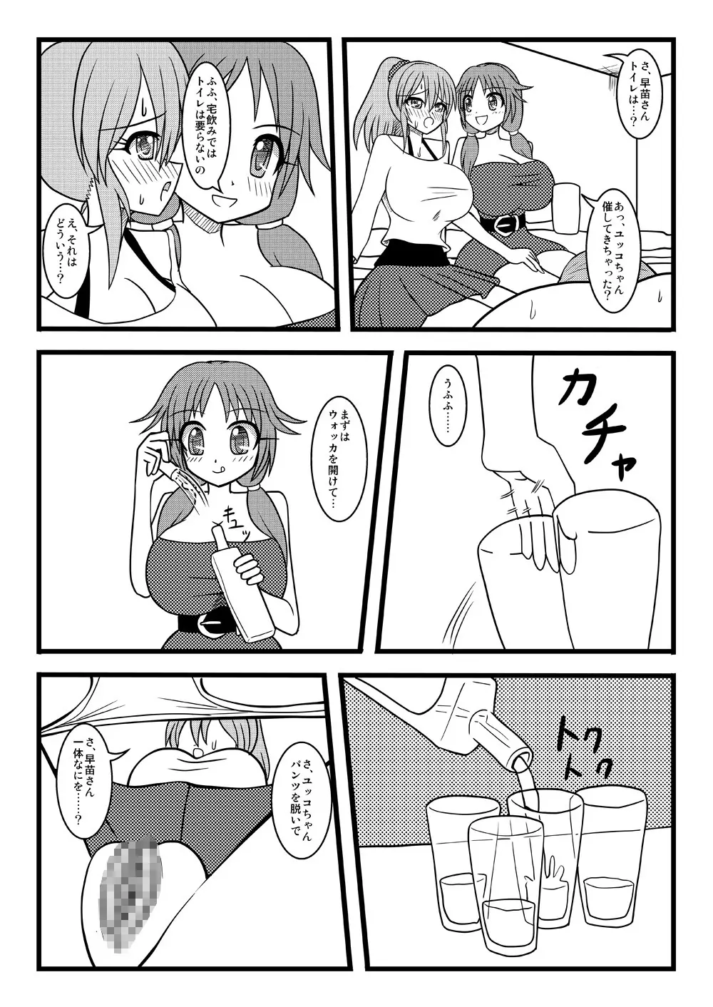 レッツ宅飲み 9ページ