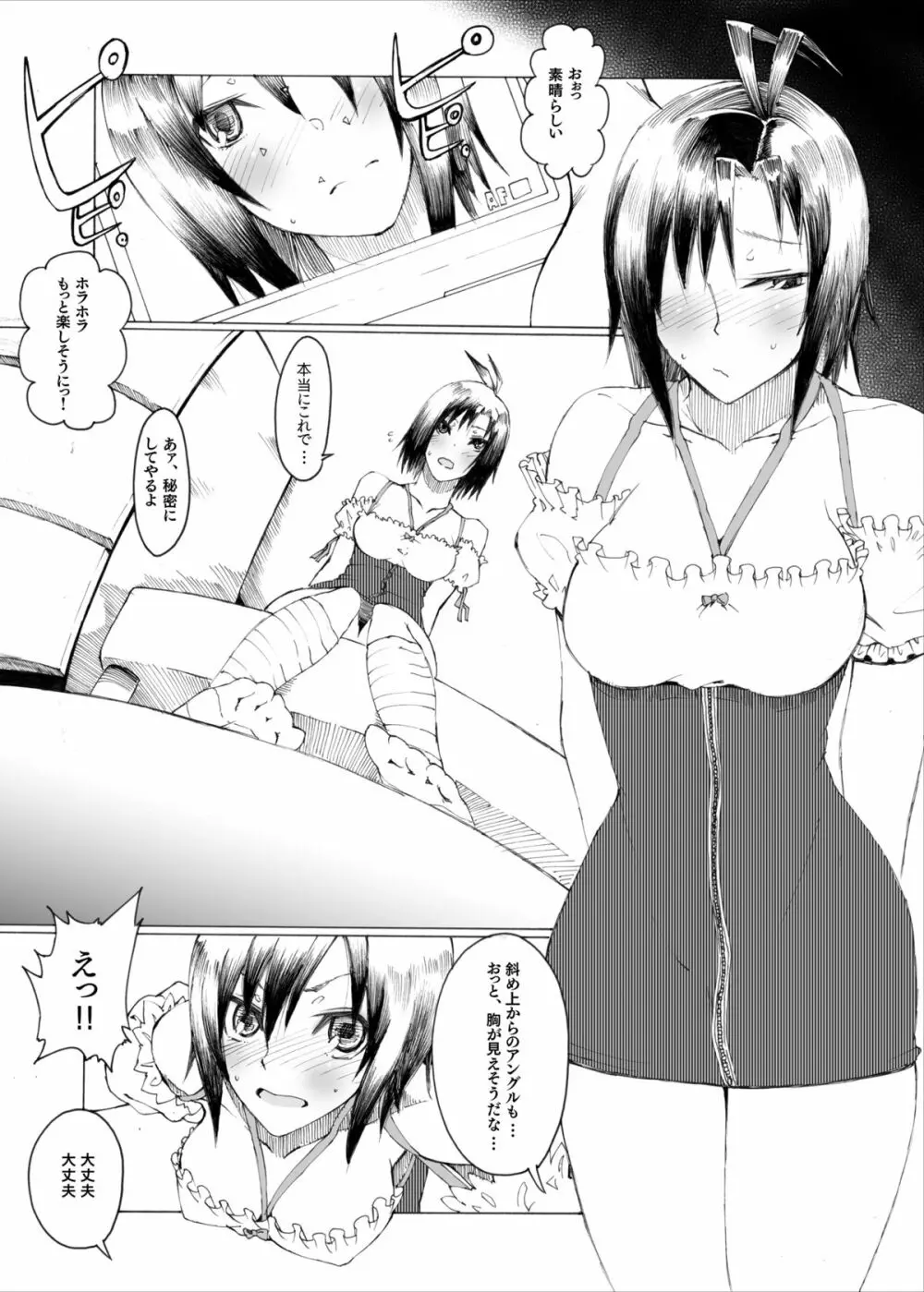 真は可愛い服が好き 11ページ