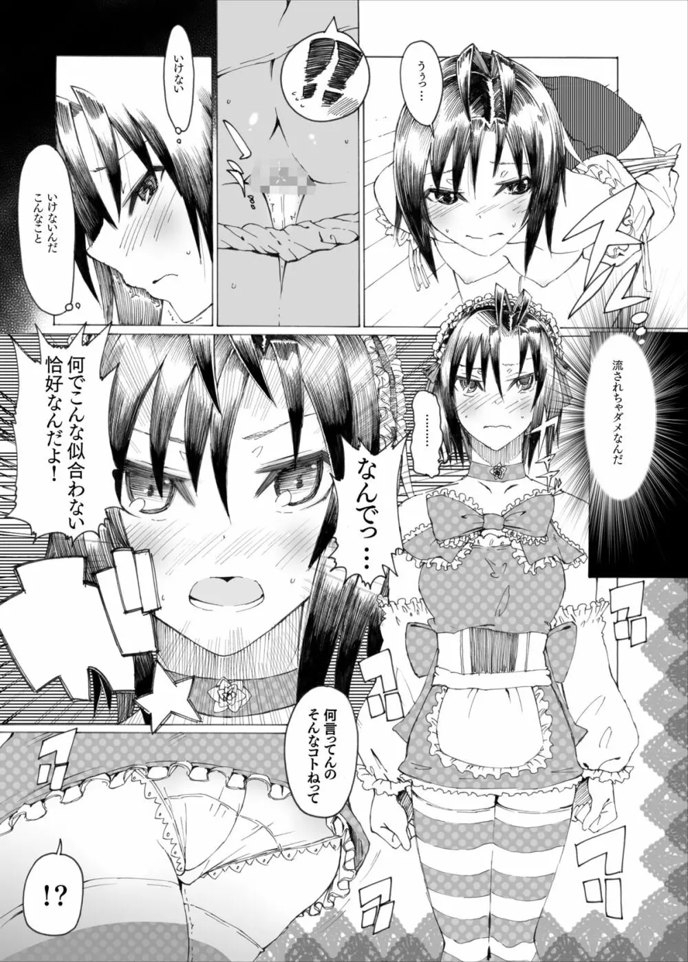 真は可愛い服が好き 14ページ