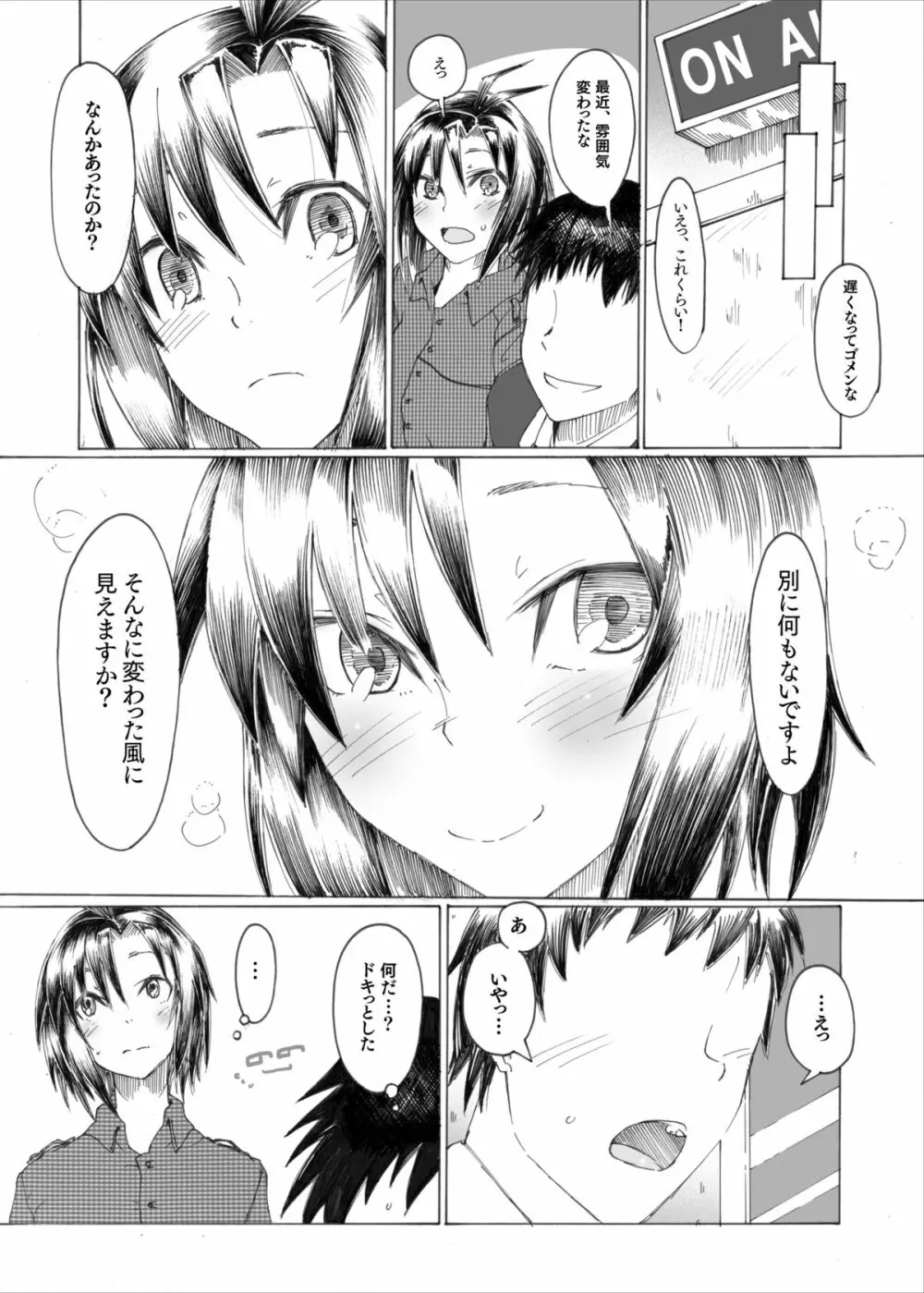 真は可愛い服が好き 44ページ