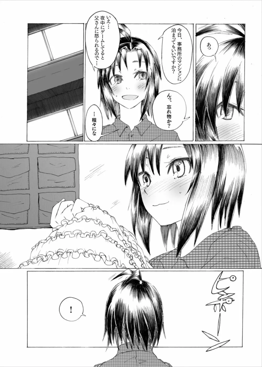 真は可愛い服が好き 45ページ