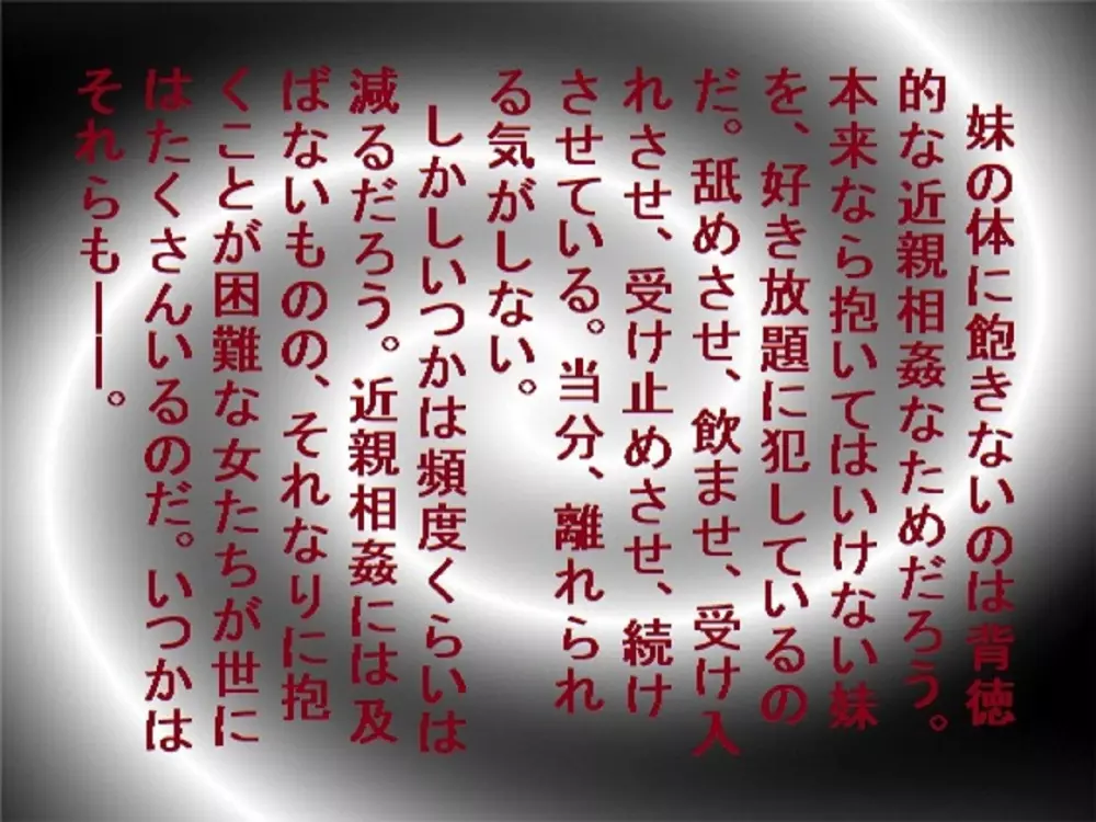 催眠術で妹は俺の性奴隷! 15ページ