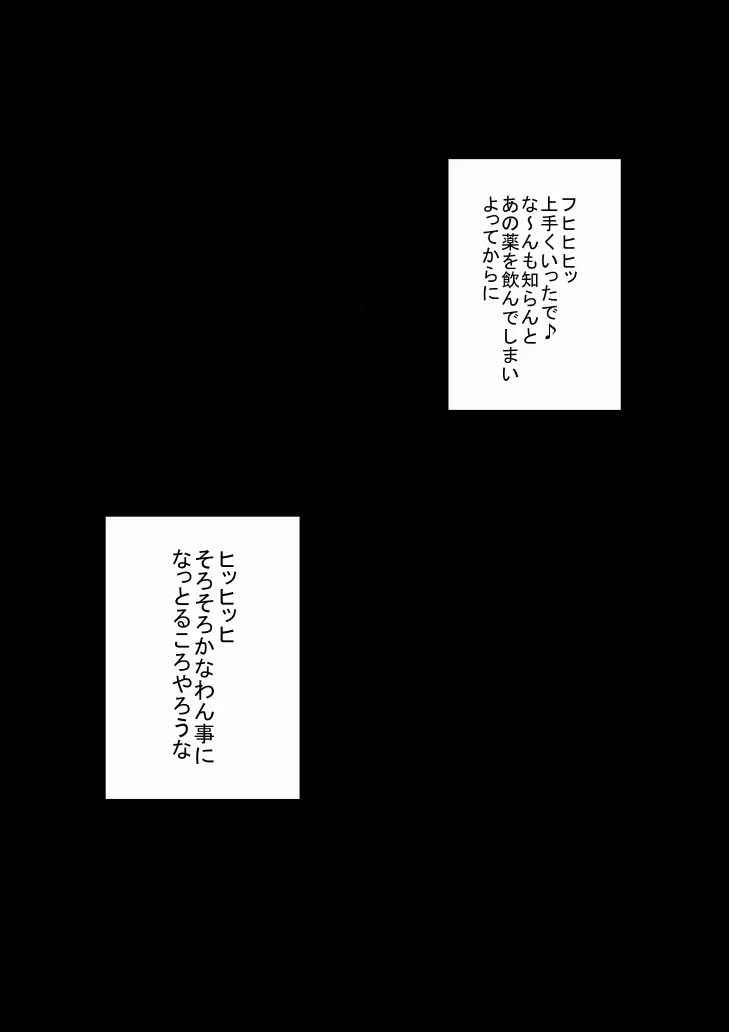 ベッド8○3な保険医にハメられちゃった沢村さん 11ページ