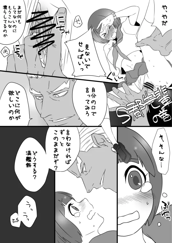 苛マコエロっぽいの詰め 2ページ