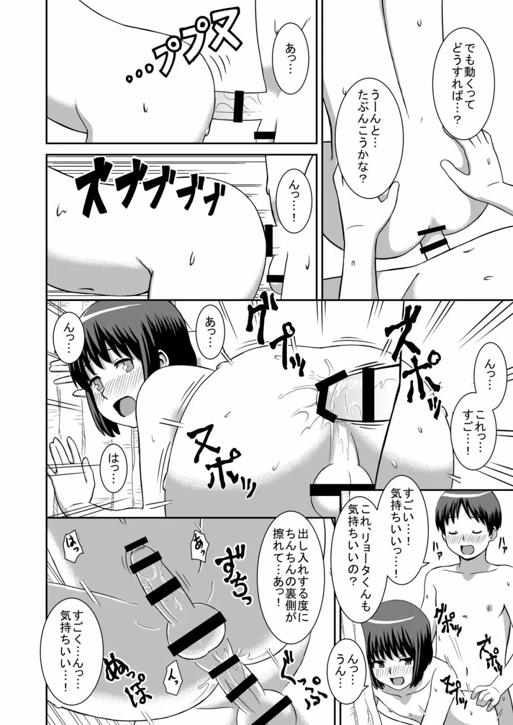 ある夏の昼下がり 12ページ