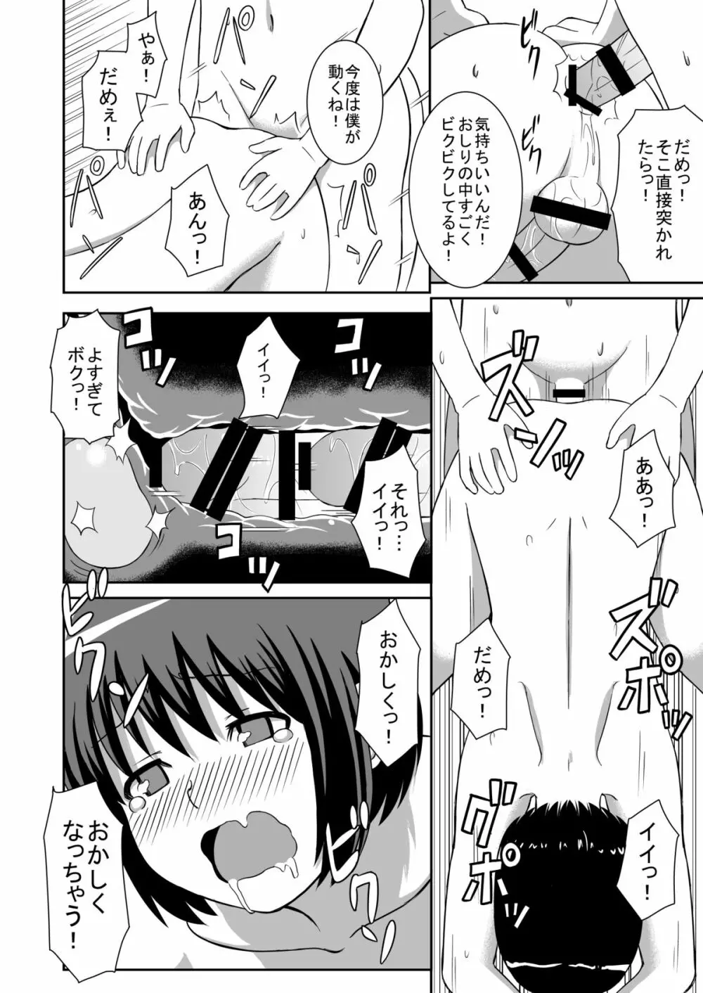 ある夏の昼下がり 14ページ