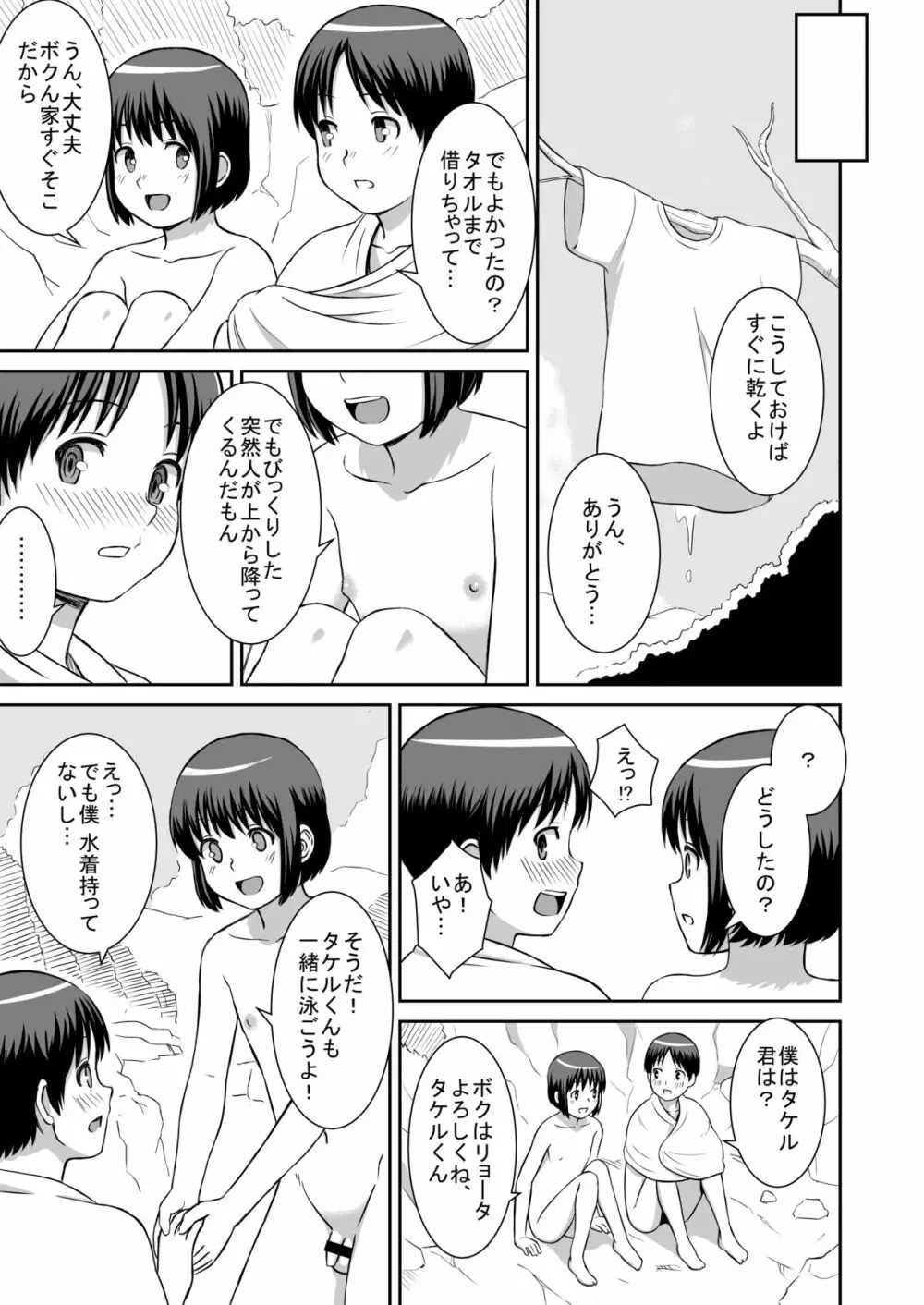 ある夏の昼下がり 3ページ