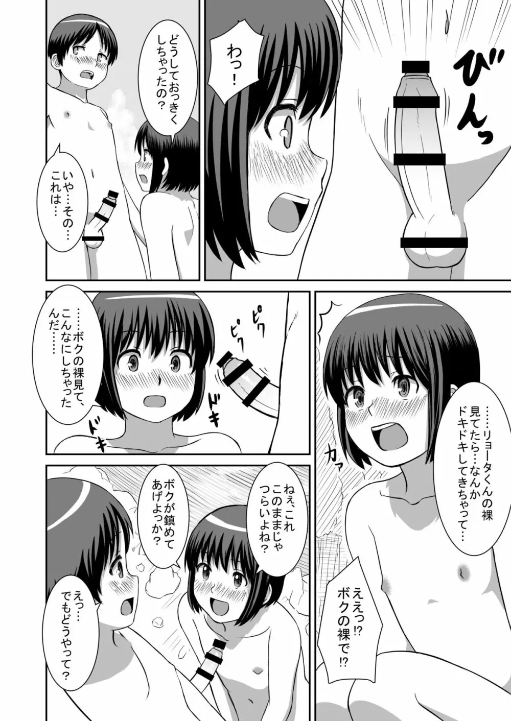 ある夏の昼下がり 6ページ