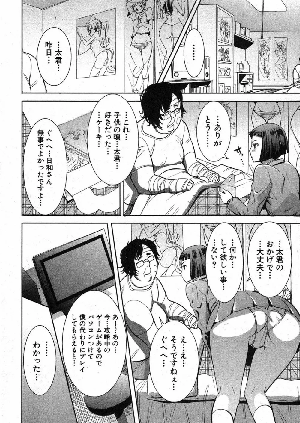 姉アンスイート 彌平木日和 全6話 16ページ