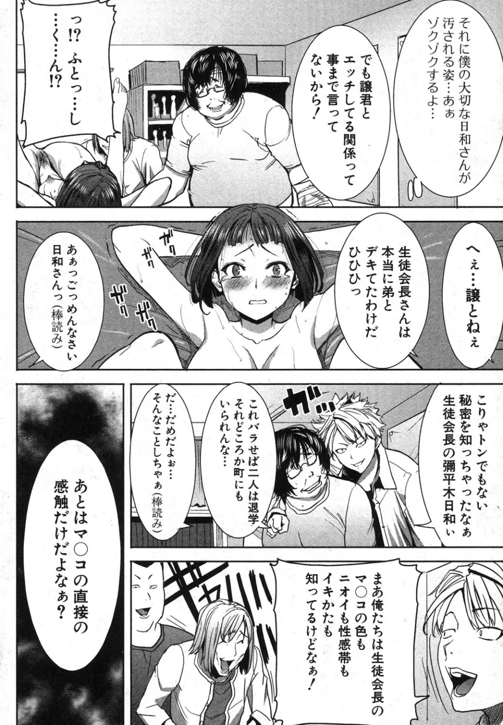 姉アンスイート 彌平木日和 全6話 58ページ