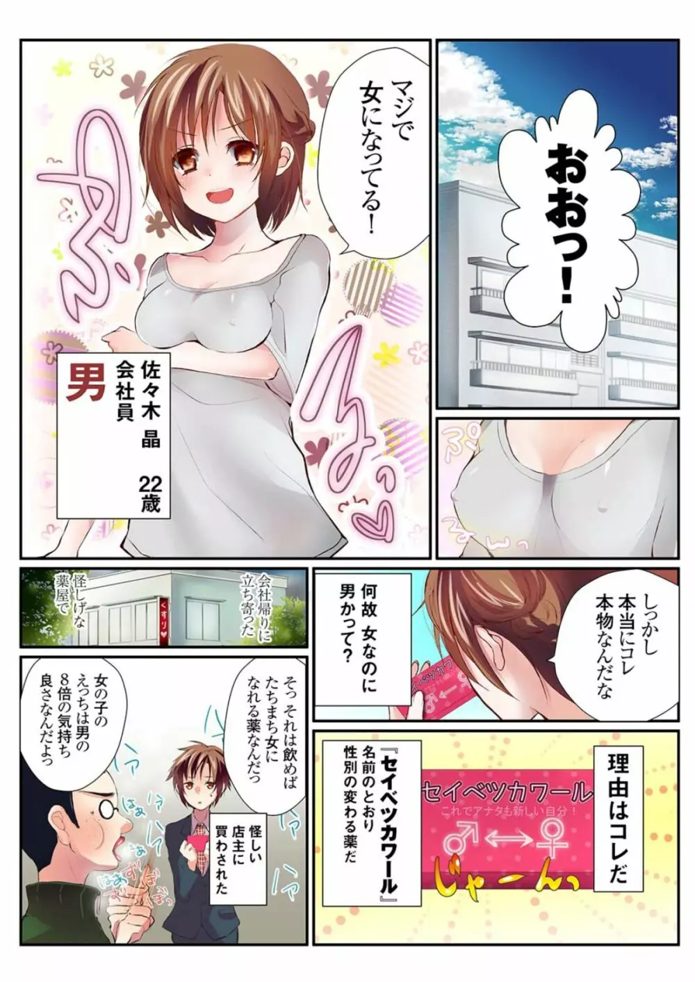 女の身体でシたいこと！～♂⇔♀快感入れ替わりライフ～（１） 2ページ