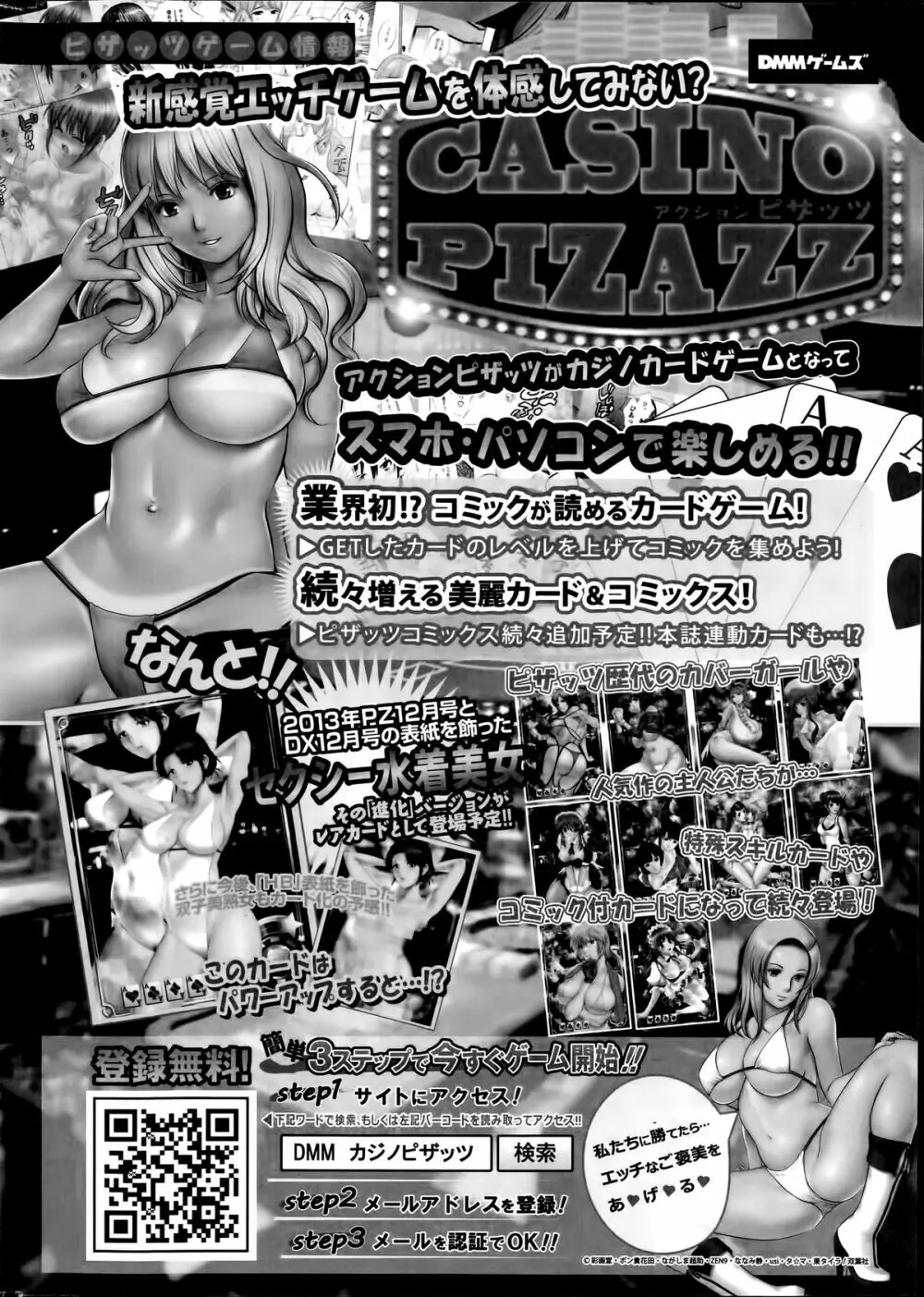 アクションピザッツ 2014年7月号 24ページ