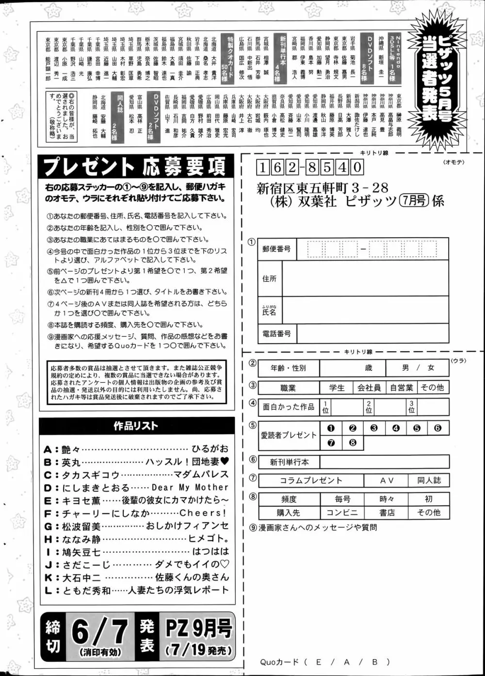 アクションピザッツ 2014年7月号 240ページ