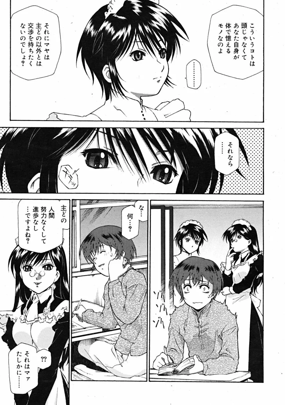 Comic RiN 2008-12 113ページ