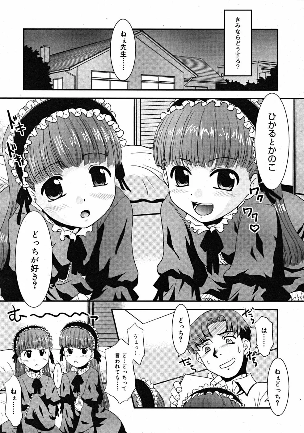 Comic RiN 2008-12 135ページ