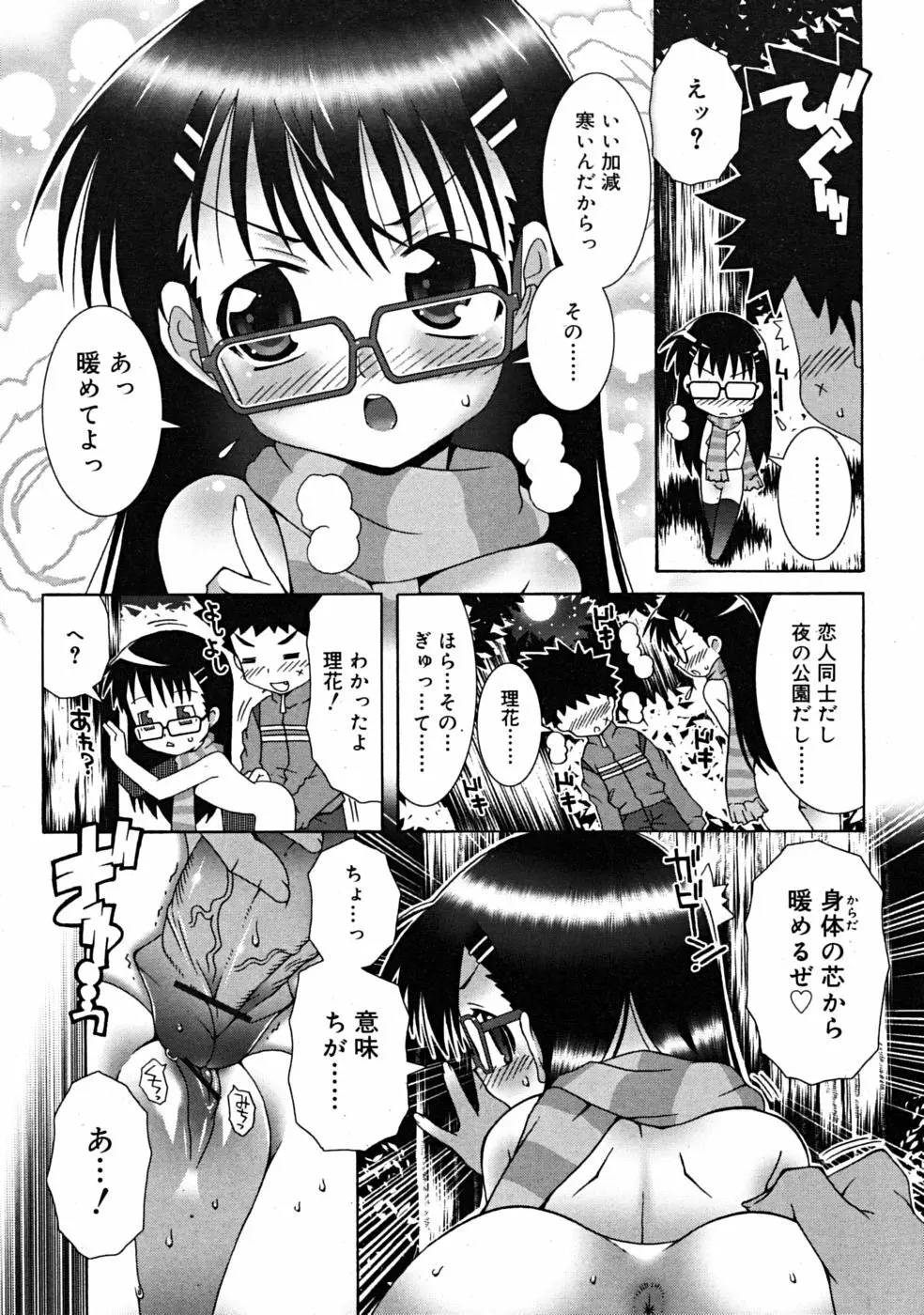 Comic RiN 2008-12 177ページ