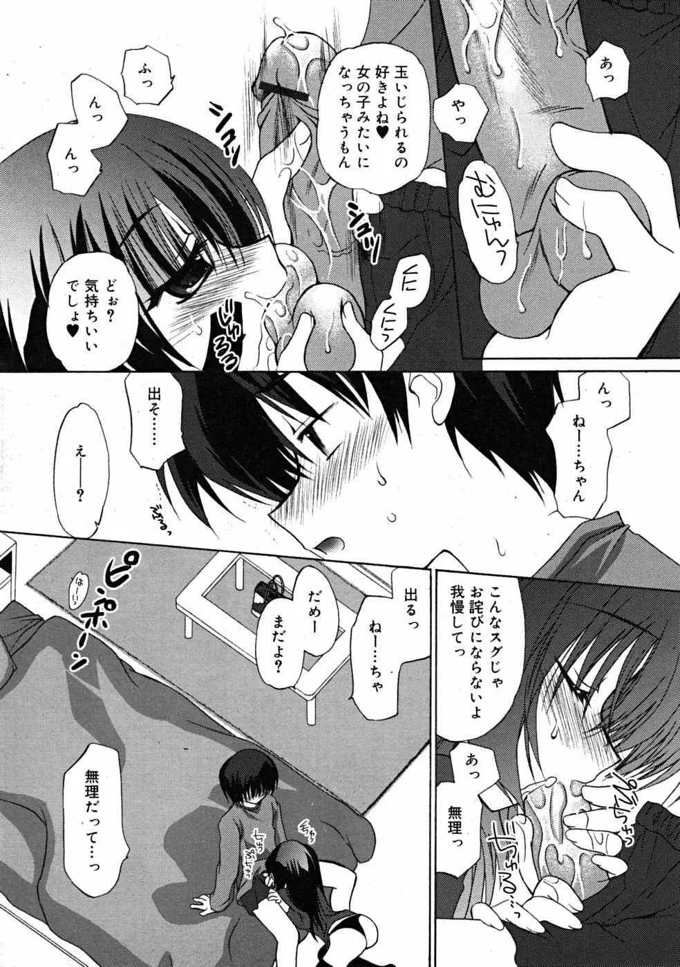 Comic RiN 2008-12 186ページ