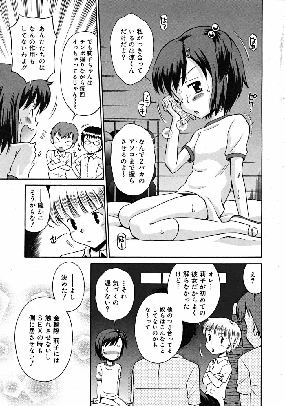 Comic RiN 2008-12 211ページ