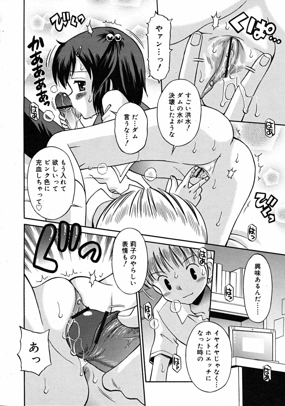 Comic RiN 2008-12 218ページ