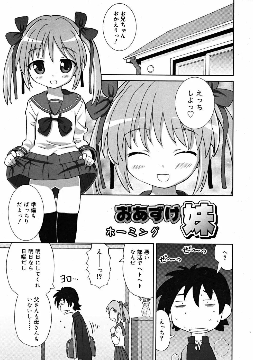 Comic RiN 2008-12 251ページ