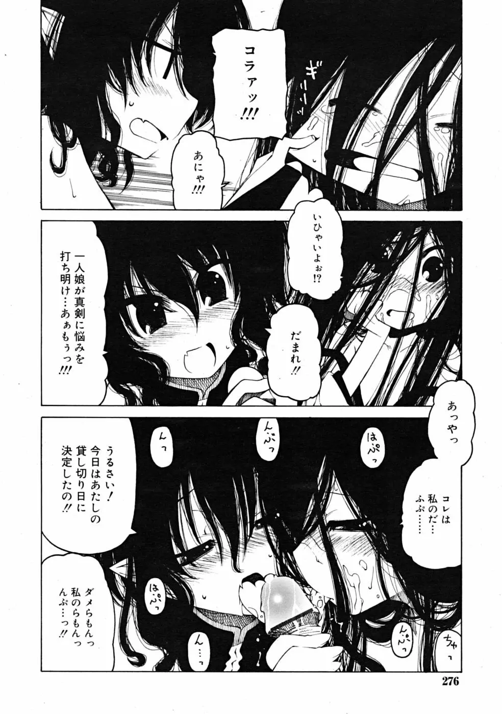 Comic RiN 2008-12 276ページ