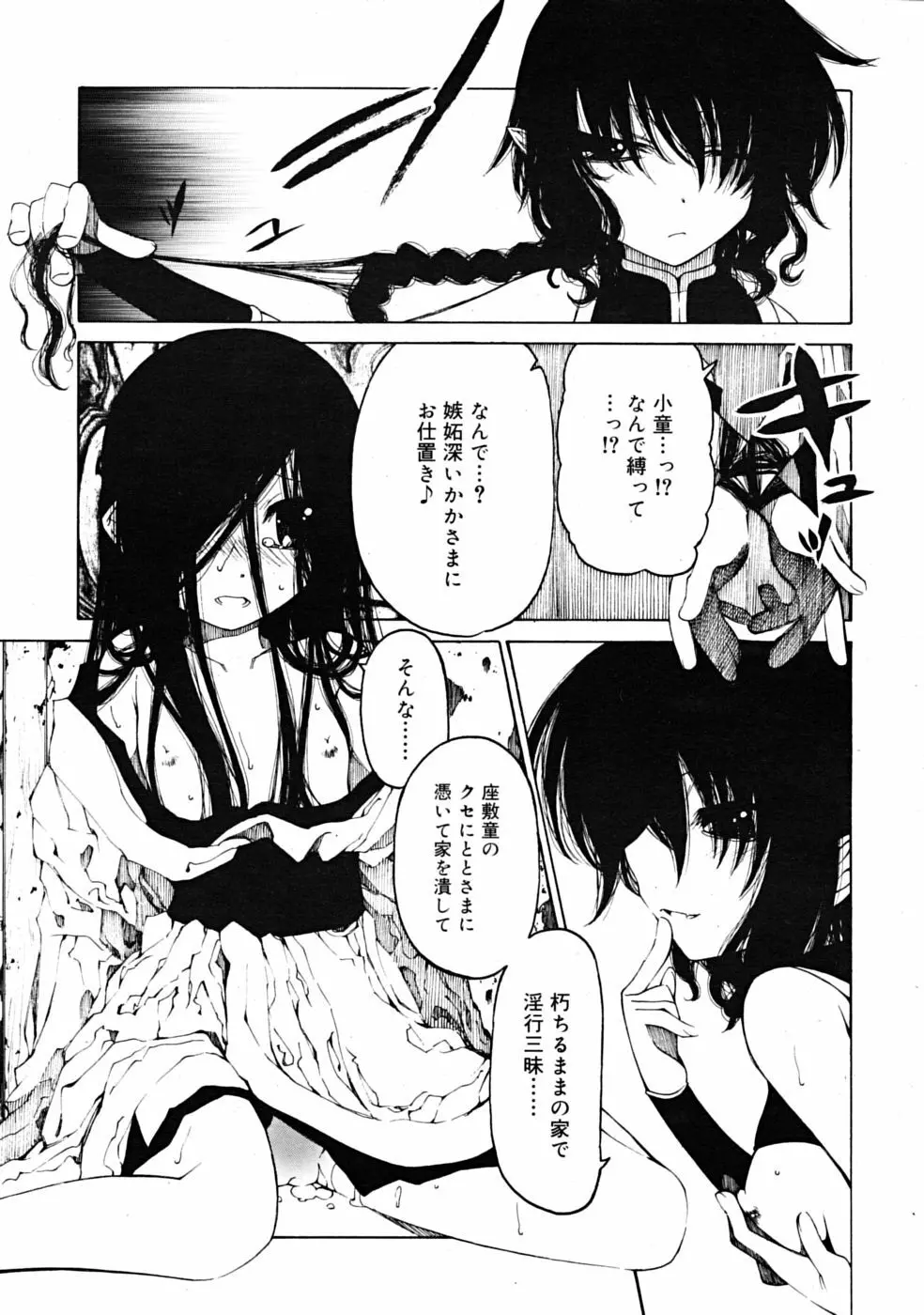 Comic RiN 2008-12 281ページ