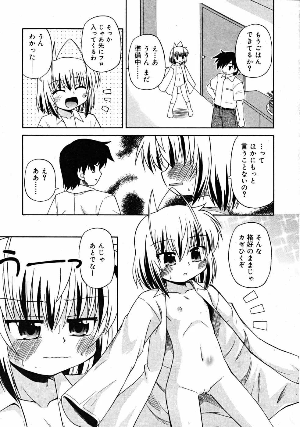 Comic RiN 2008-12 321ページ