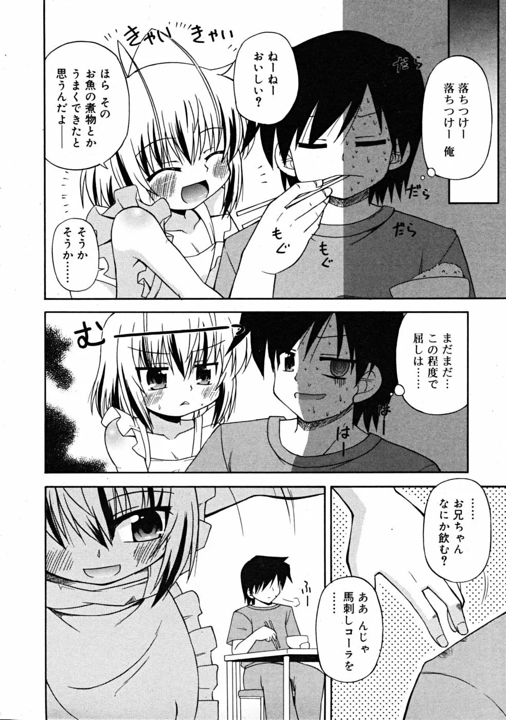 Comic RiN 2008-12 324ページ