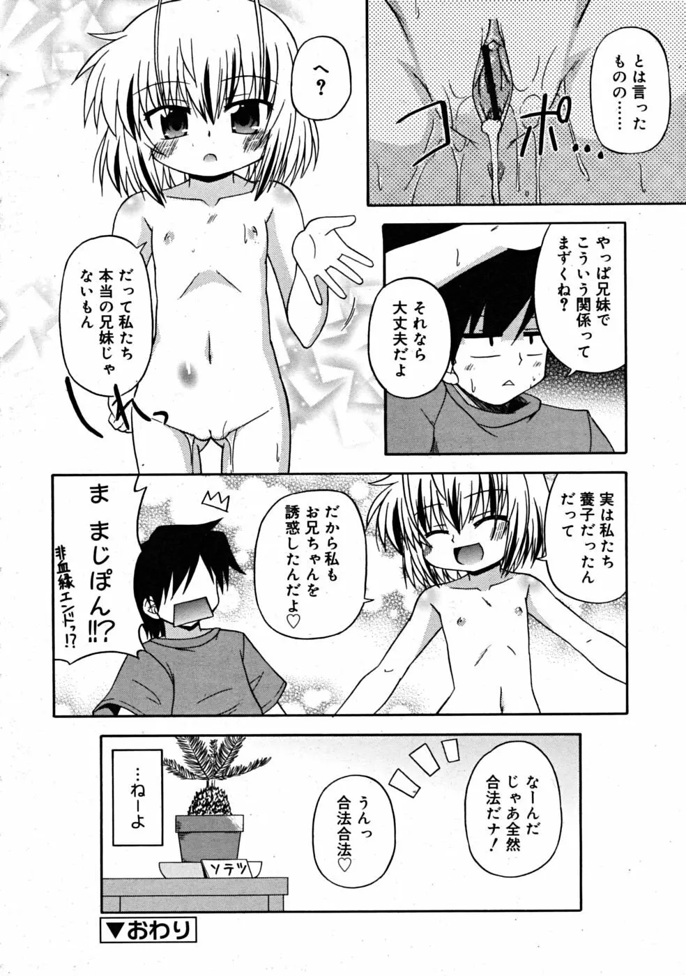 Comic RiN 2008-12 338ページ