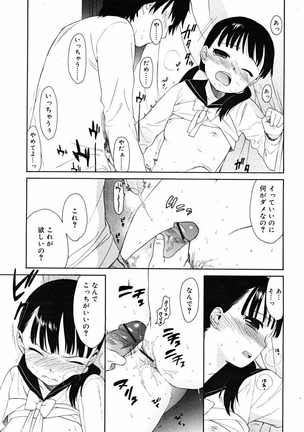 Comic RiN 2008-12 45ページ