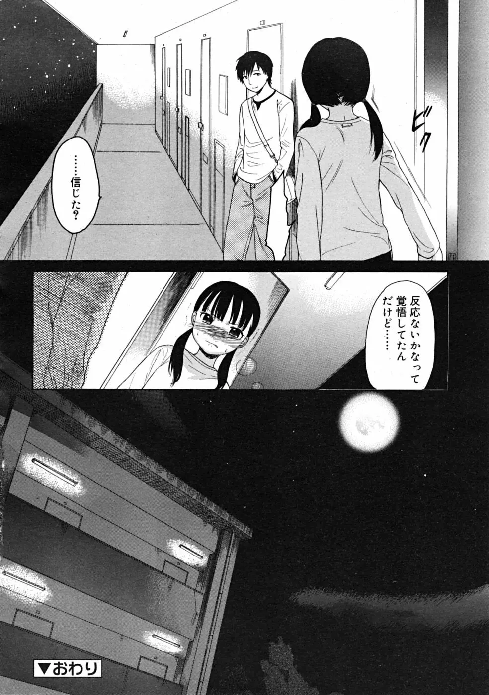 Comic RiN 2008-12 56ページ