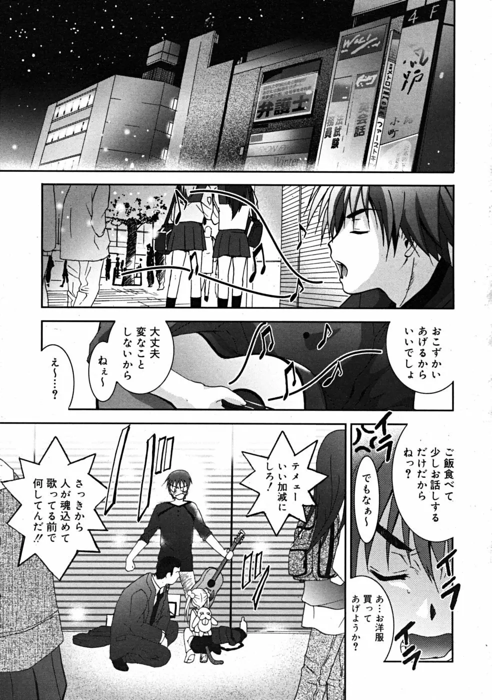 Comic RiN 2008-12 57ページ