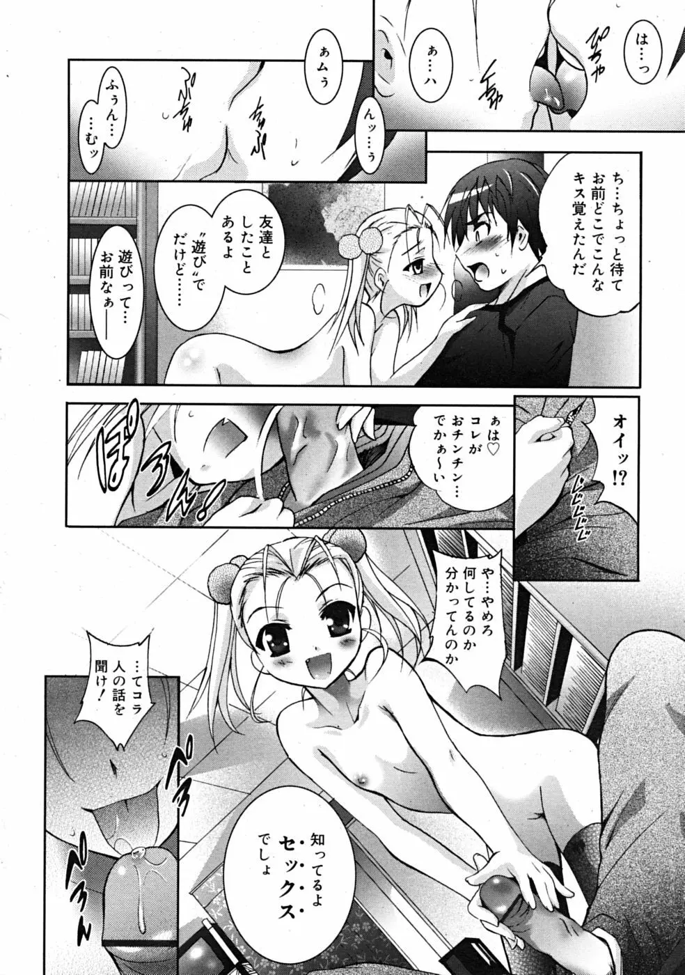 Comic RiN 2008-12 64ページ