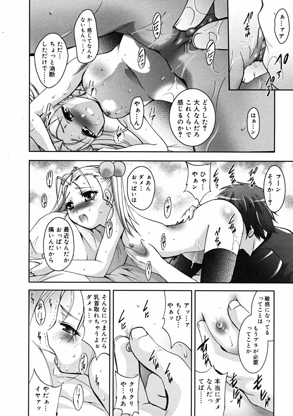 Comic RiN 2008-12 68ページ