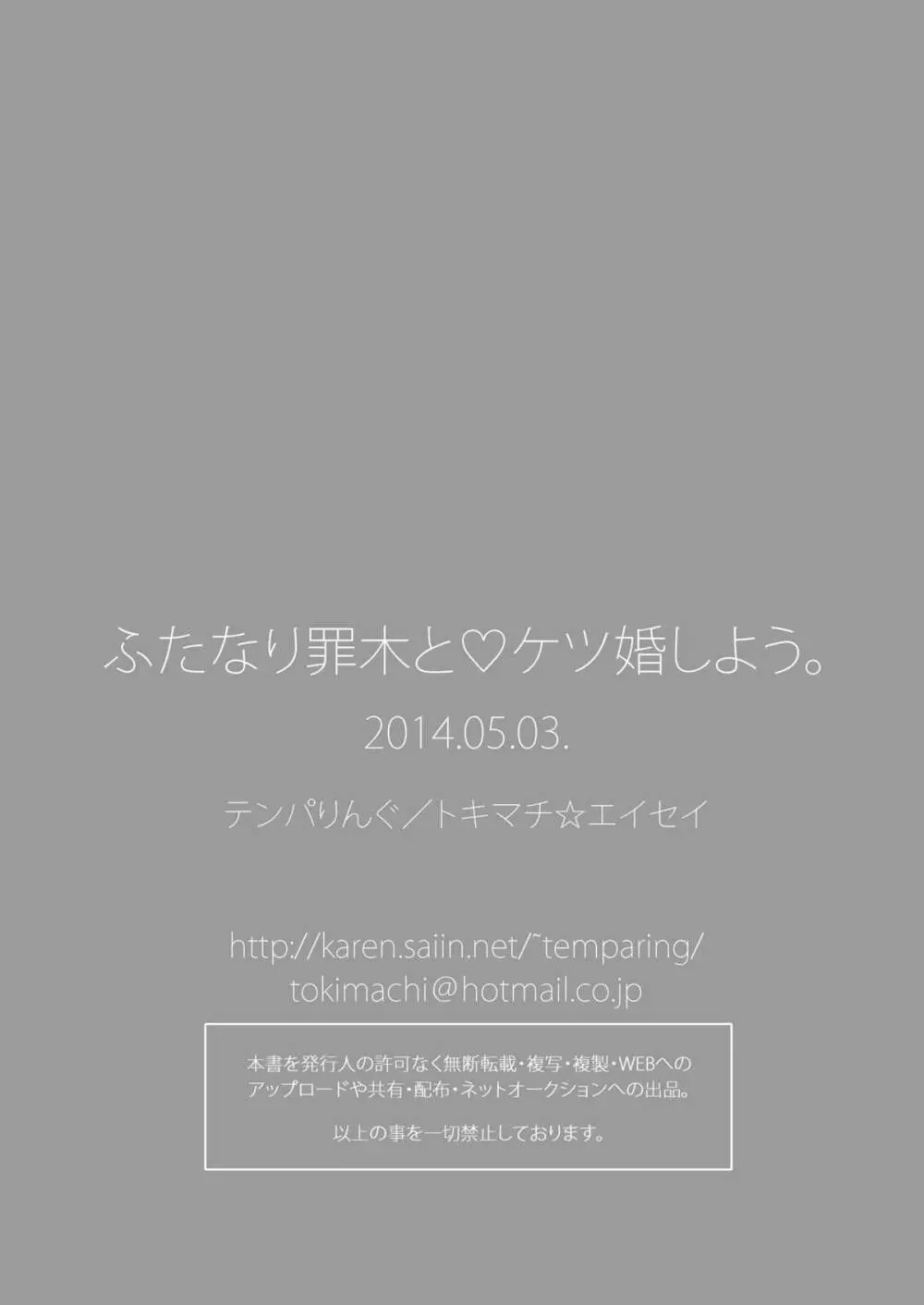 ふたなり罪木とケツ婚しよう。 26ページ