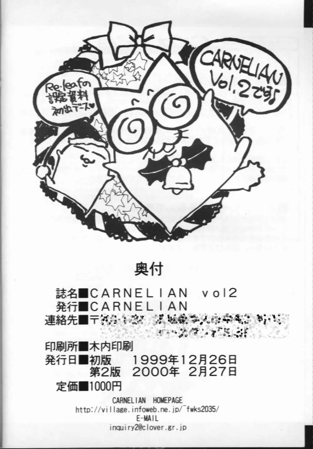 CARNELIAN vol.2 – Re·Leaf 設定資料集 83ページ