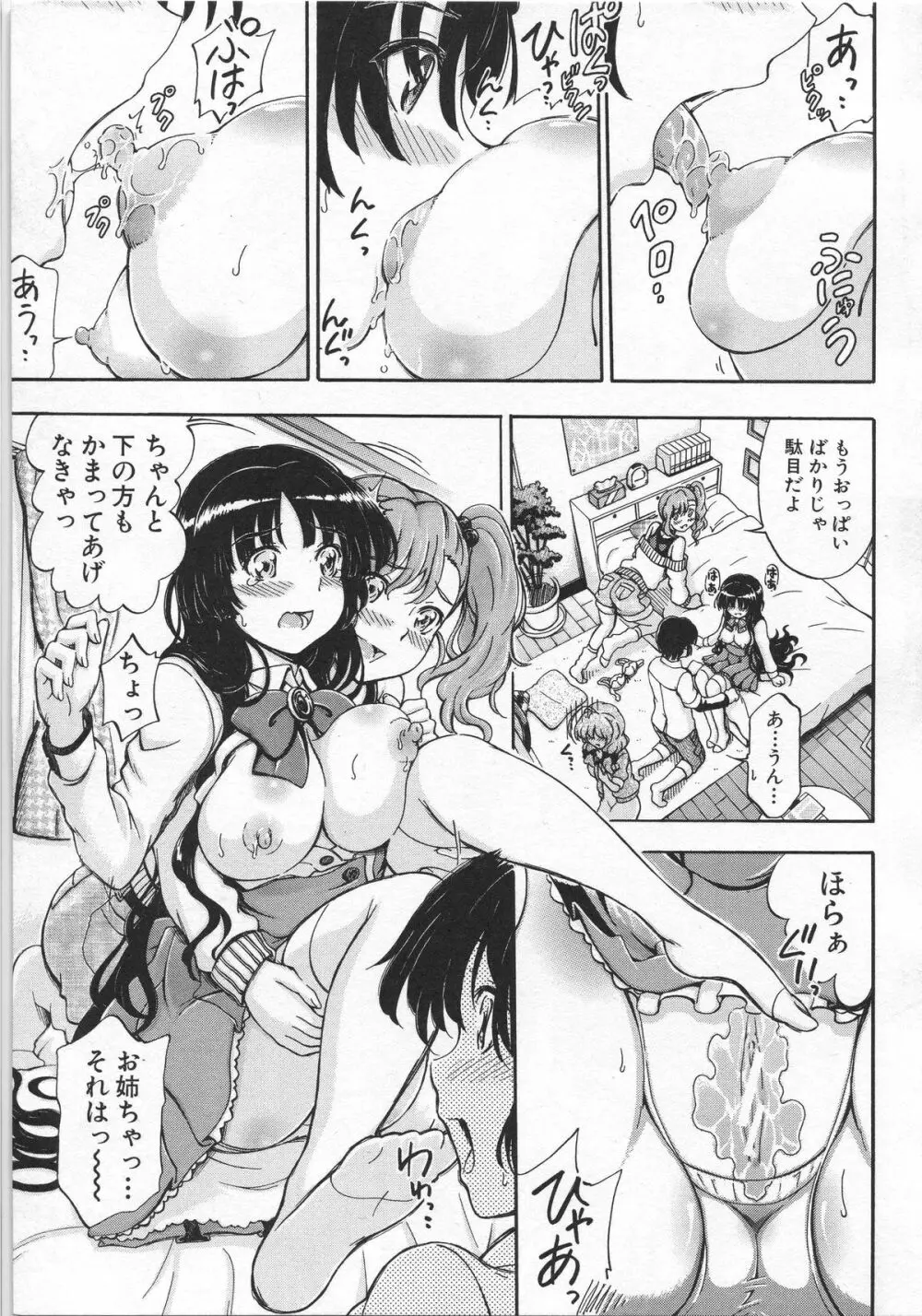 大好きだからお姉ちゃんとHしてもいいよねっ 24ページ