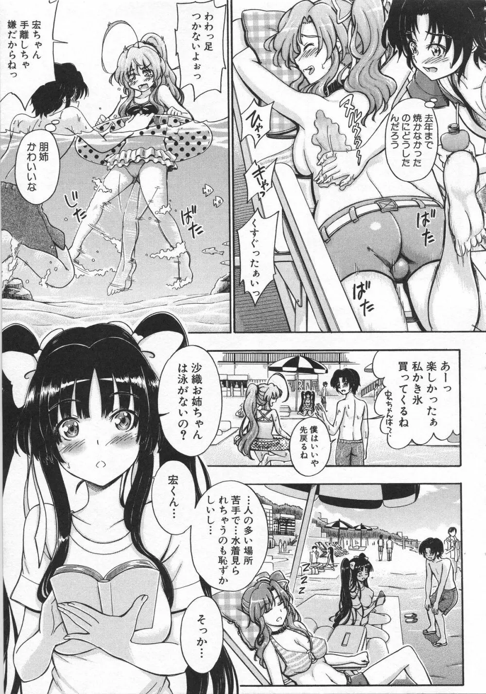 大好きだからお姉ちゃんとHしてもいいよねっ 54ページ