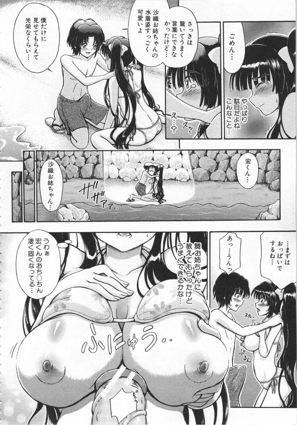 大好きだからお姉ちゃんとHしてもいいよねっ 59ページ