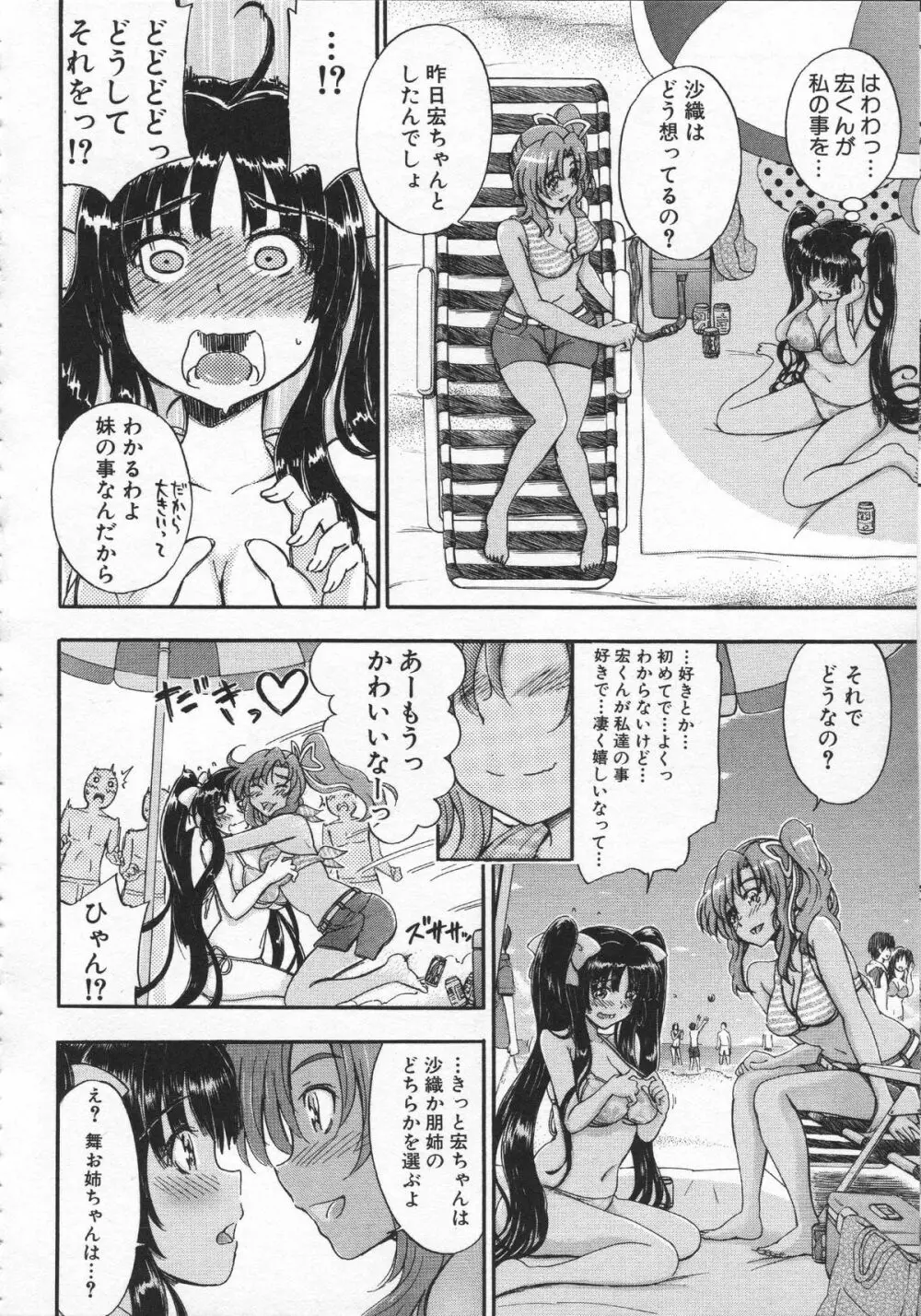 大好きだからお姉ちゃんとHしてもいいよねっ 95ページ