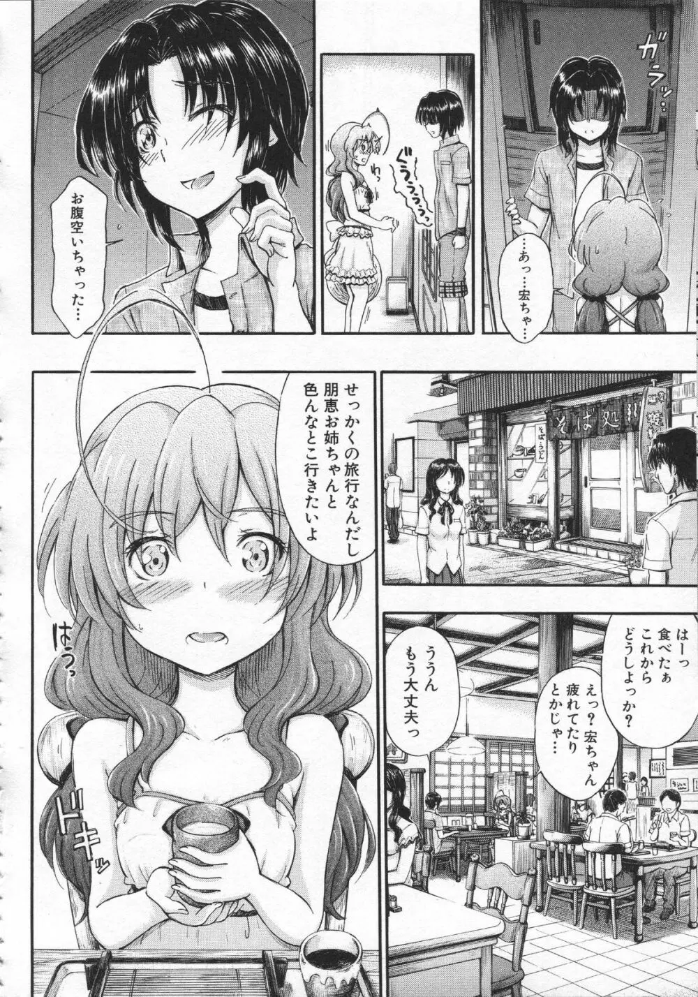 大好きだからお姉ちゃんとHしてもいいよねっ 97ページ