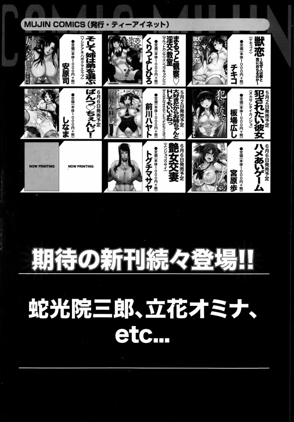 バスターコミック 2014年7月号 501ページ