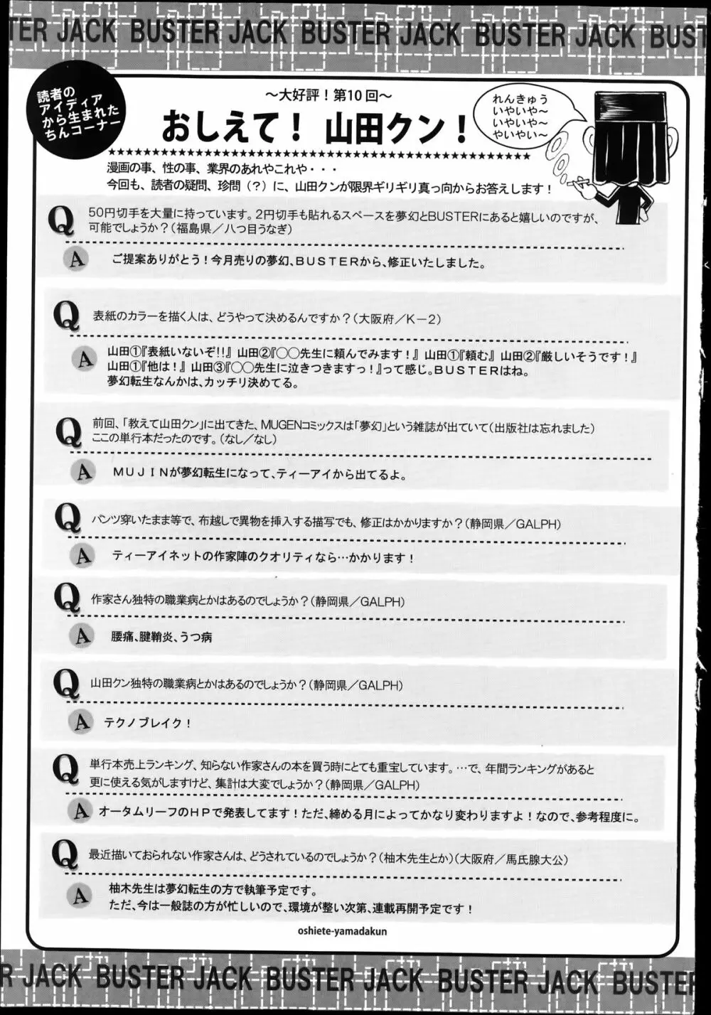 バスターコミック 2014年7月号 509ページ