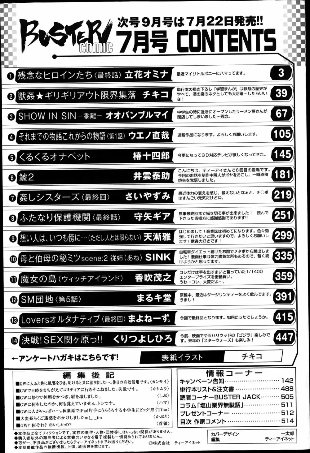 バスターコミック 2014年7月号 514ページ