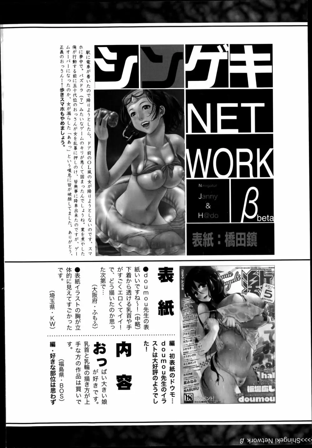 COMIC 真激 2014年7月号 338ページ