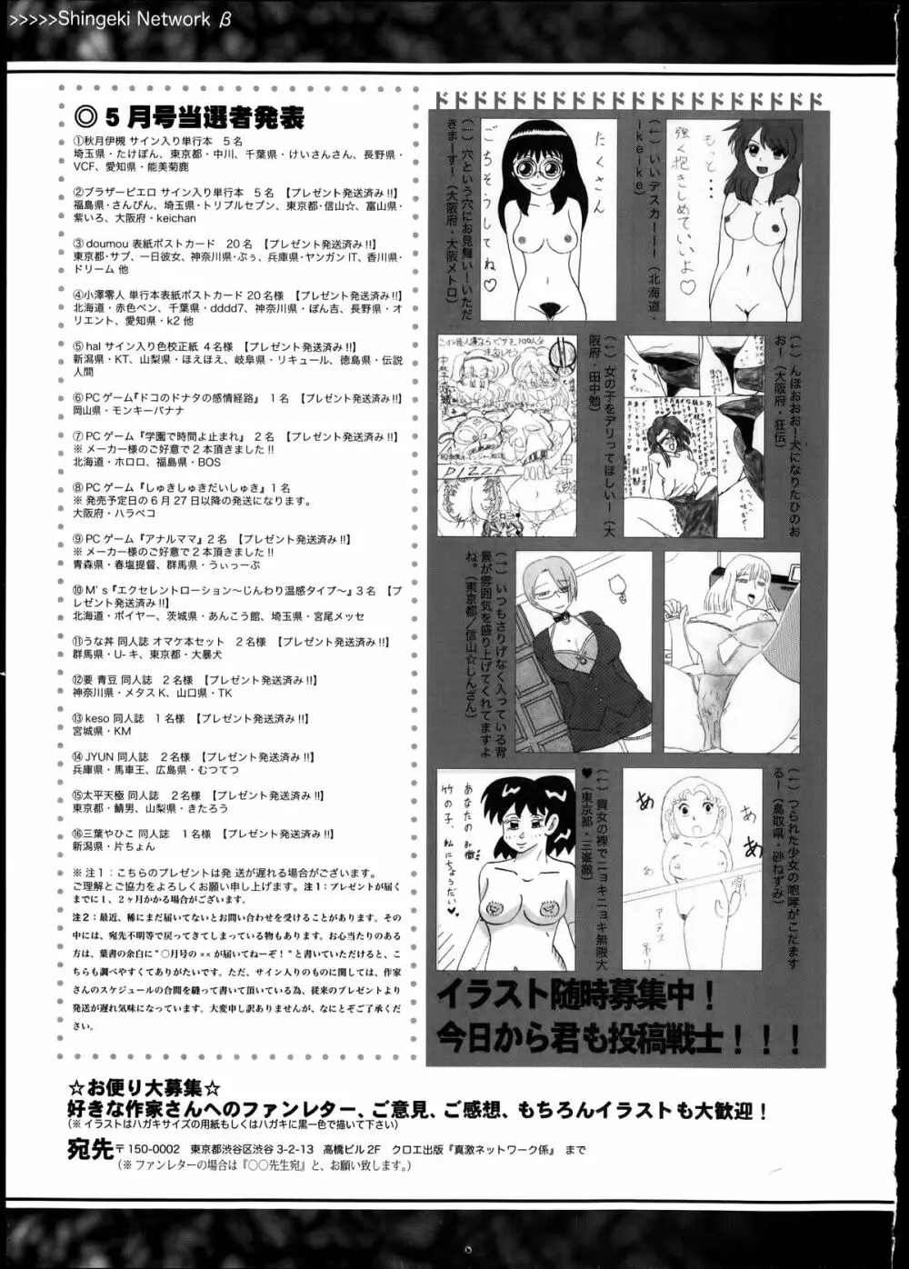 COMIC 真激 2014年7月号 343ページ