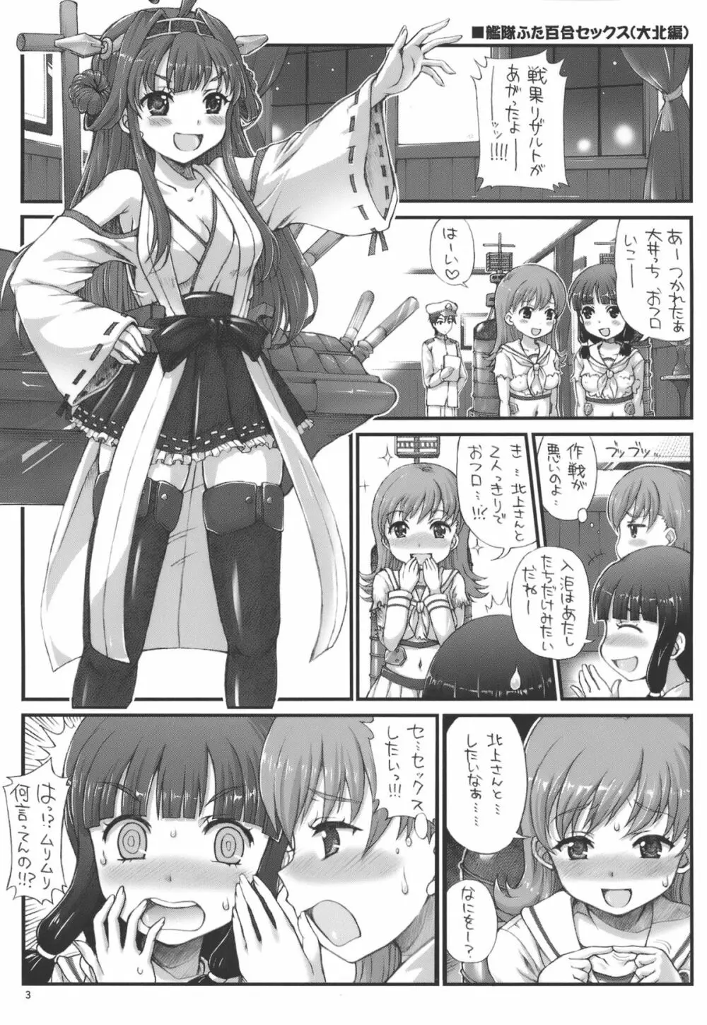 艦隊ふた百合SEX 2ページ