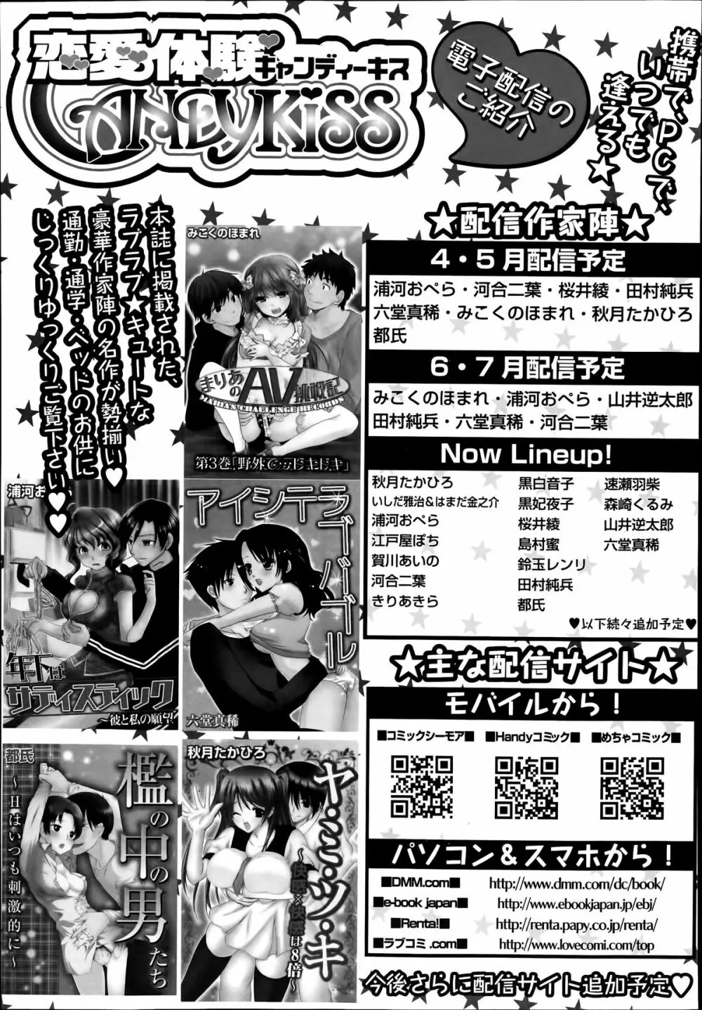 漫画ばんがいち 2014年7月号 125ページ