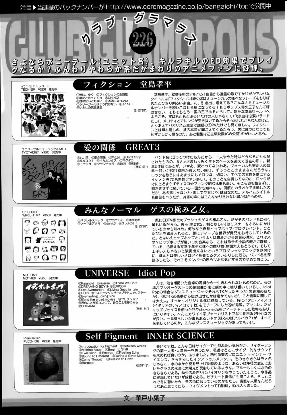 漫画ばんがいち 2014年7月号 126ページ